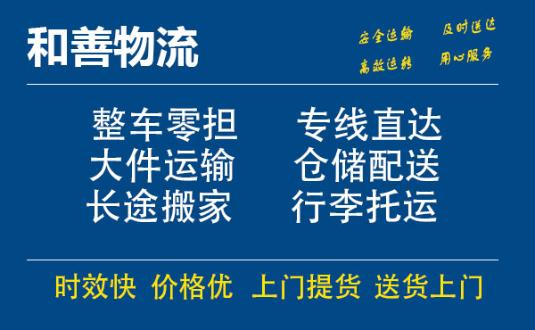 嘉善到蠡县物流专线-嘉善至蠡县物流公司-嘉善至蠡县货运专线